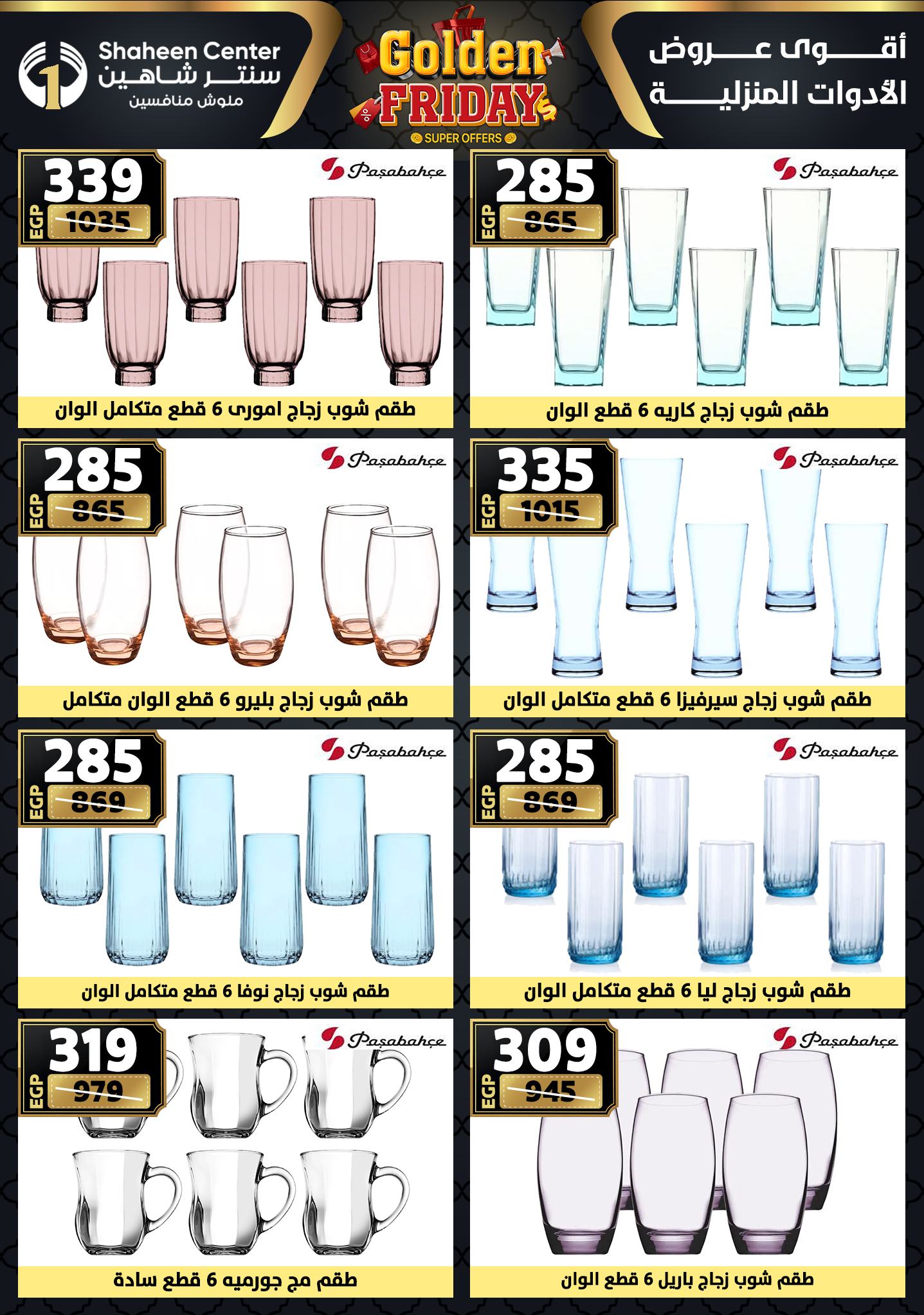 shaheen-center offers from 11dec to 17dec 2025 عروض سنتر شاهين من 11 ديسمبر حتى 17 ديسمبر 2025 صفحة رقم 62